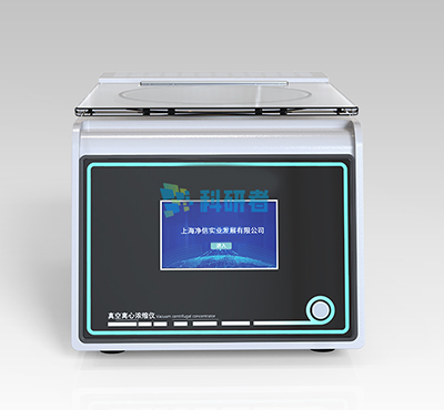 耐酸堿真空離心濃縮儀JX-ZLN-E